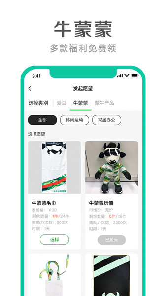 蒙牛牛蒙蒙app v3.1.0 iphone版1