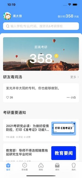 研小白手机版 v1.0 安卓版2