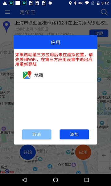 定位王app下载