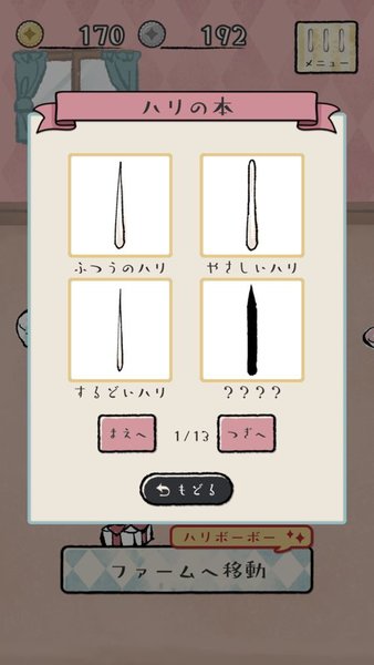 刺猬养成手游 v1.0.0 安卓版0