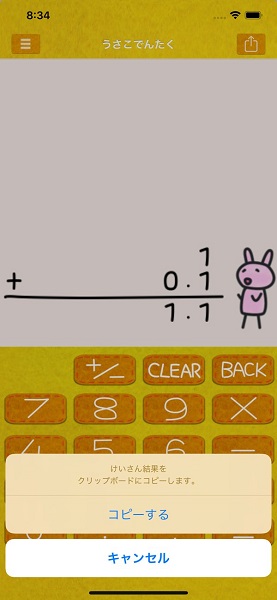 usako calc软件 v1.5.2 ios版1