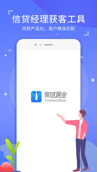 有信展业app下载