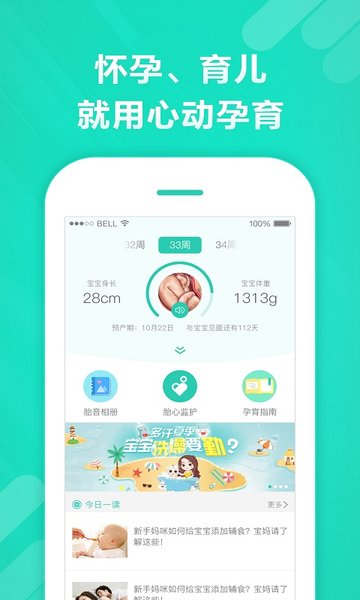 心动孕育手机版 v1.5.4 安卓版 0