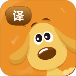 狗狗翻译器免费版