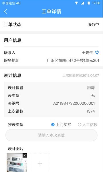 智慧燃气服务者端 v1.2.9 安卓版0