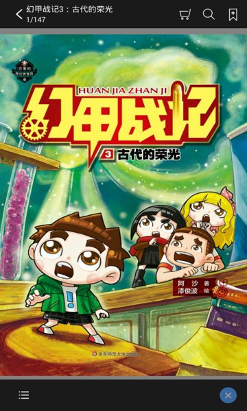 幼教app 科学大冒险