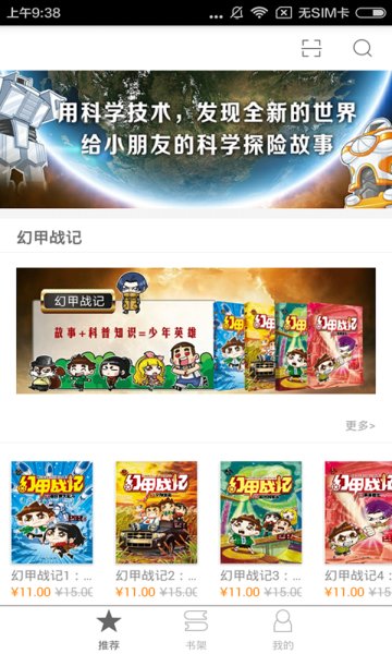 科学大冒险客户端 v2.55.036 安卓版0