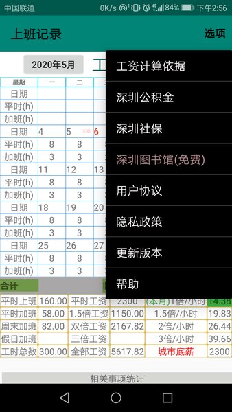 上班记录手机版 上班记录软件app
