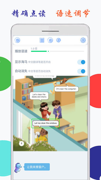 小学英语四年级上册海马点读软件 v2.0.2 安卓版2