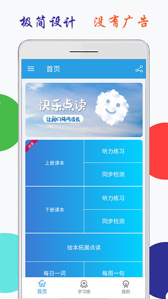 小学英语四年级上册海马点读app下载