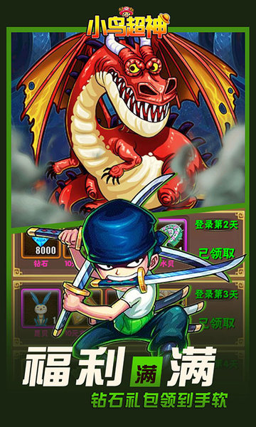 小鸟超神王者版游戏 v1.0.0 安卓版1