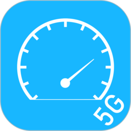 网络宽带测速软件