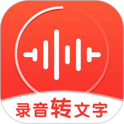 录音神器app