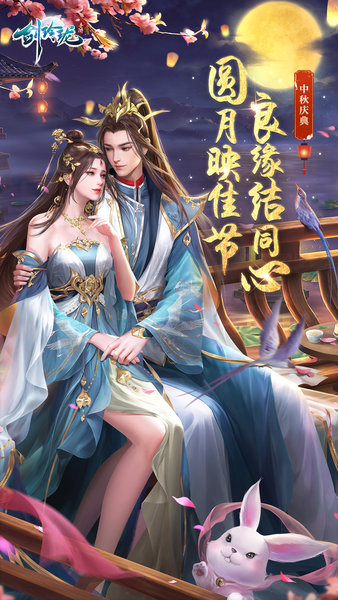 剑玲珑小米官方手游 v1.8.0.5 安卓版2