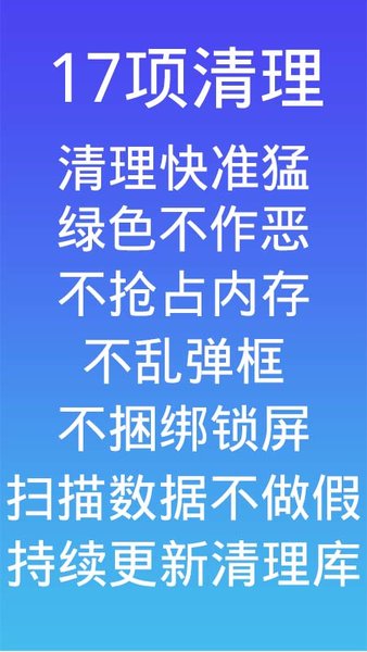 超能清理大师极速版 v3.10 安卓版2