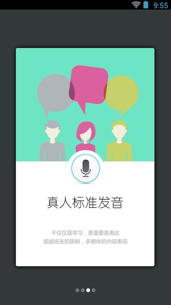韩语发音词汇会话软件 韩语发音词汇会话app