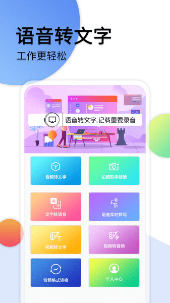 音频转文字助手app