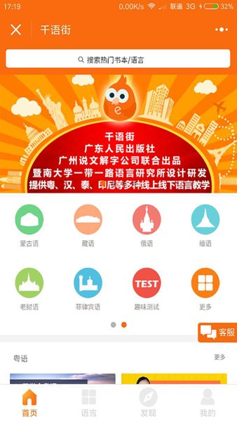 语言学习 千语街