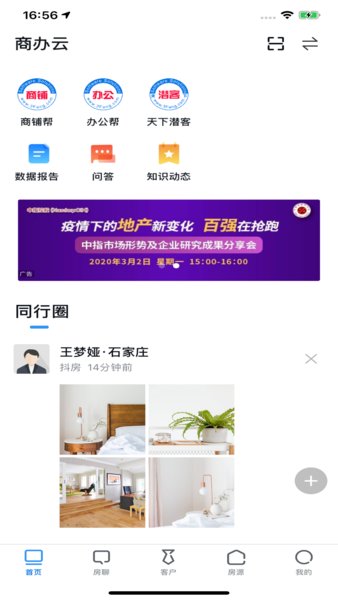 商办云平台 v9.11.0 安卓版0
