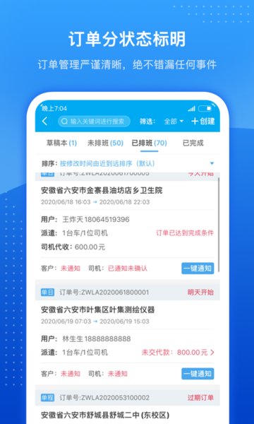 车队掌卫客户端 v2.6.5安卓版2