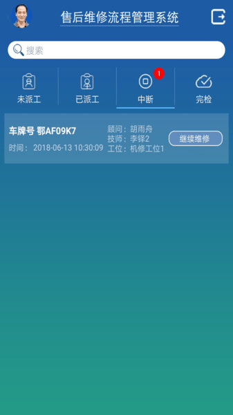 售后维修软件 v3.6 安卓版1