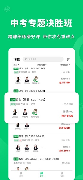万唯中考网课官方版 v1.6.5 安卓版0