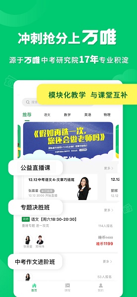 万唯中考网课官方版 v1.6.5 安卓版2