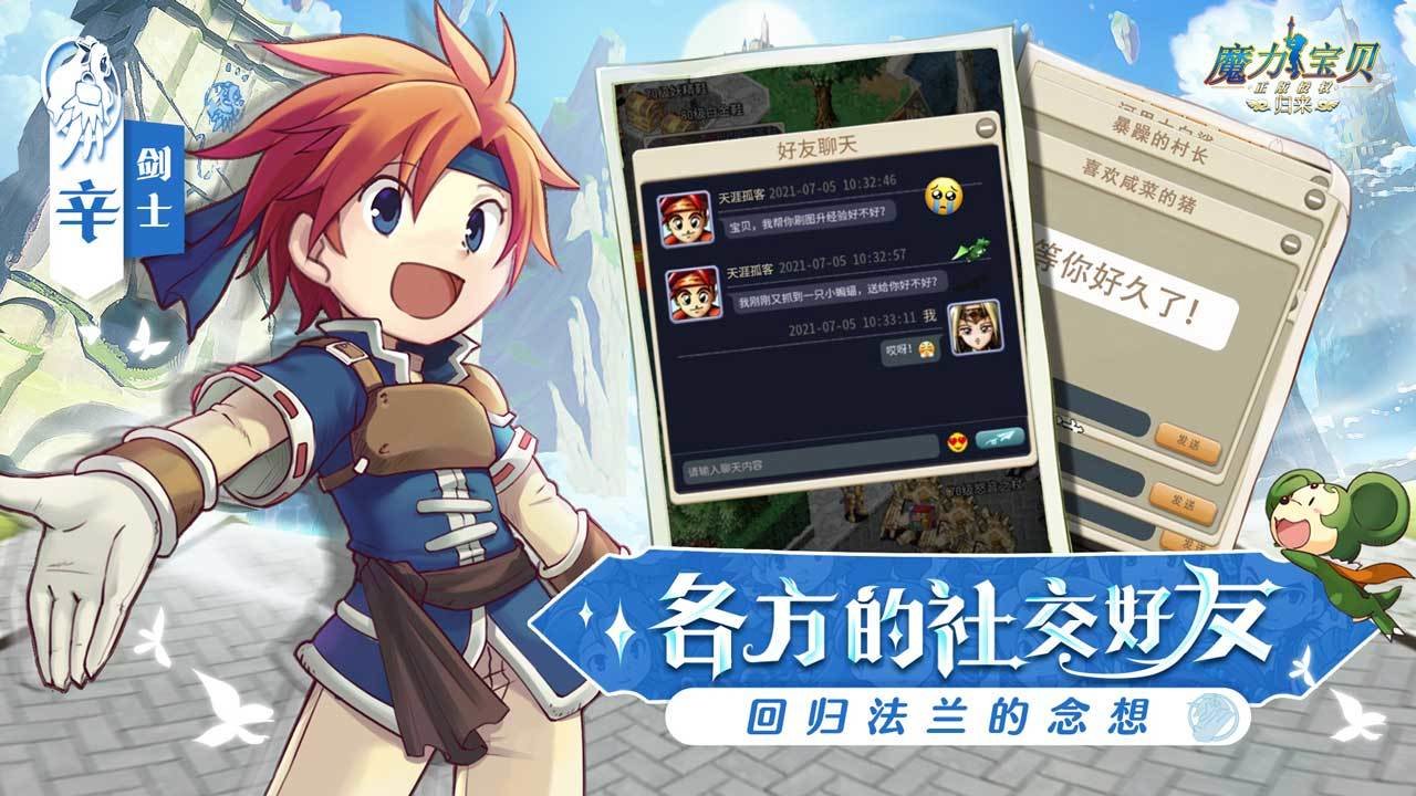 魔力宝贝归来bt版 v1.2.7 安卓版2
