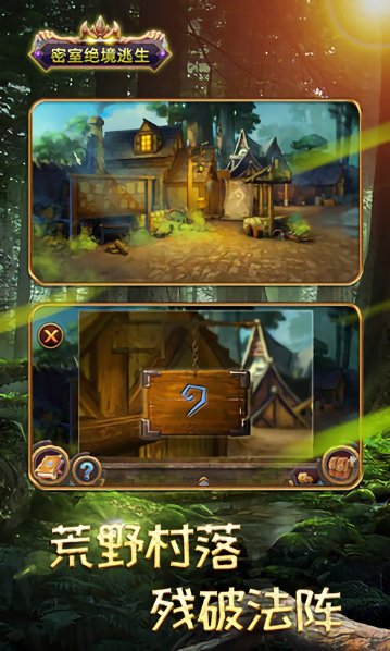 密室绝境逃生游戏 v3.0 安卓版1
