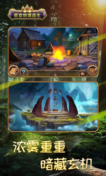 密室绝境逃生游戏