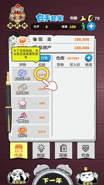 我要赚大钱红包版 v1.0 最新安卓版1