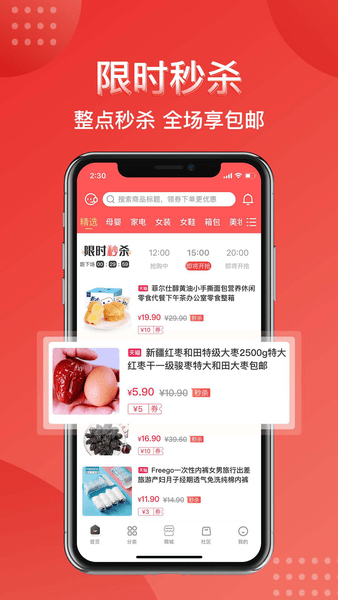 便宜好货购物软件 v2.1.0 安卓版0