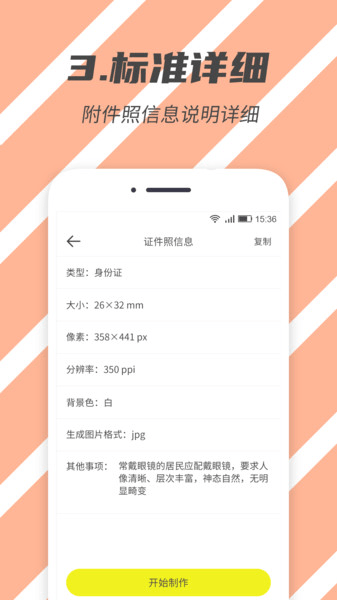 标准证件照app 标准证件照手机版