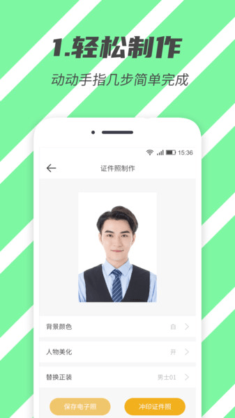 标准证件照app v2.5.0 安卓版1