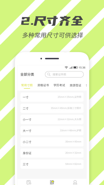标准证件照app v2.5.0 安卓版2