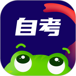 自考新网校软件