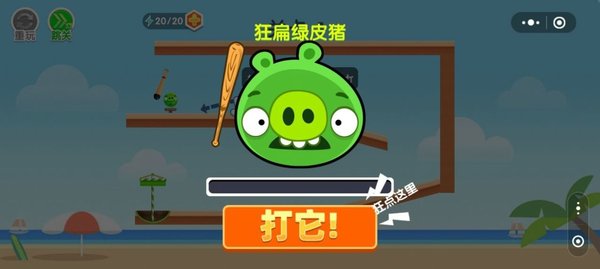 棒打捣蛋猪小游戏 v1.0 安卓版1