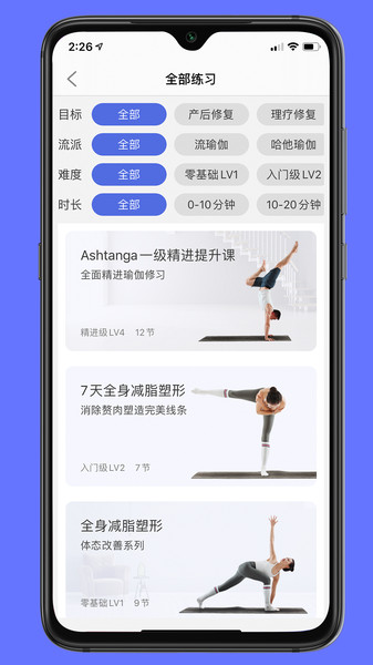 禅逸瑜伽学院 v1.20.3 安卓版1