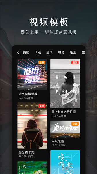 快剪辑苹果手机版 v6.0.38 ios版2