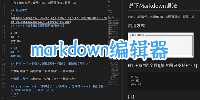 markdown编辑器