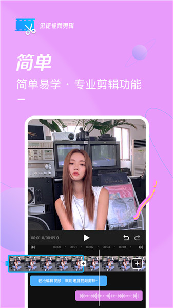 迅捷视频剪辑app v2.5.0 安卓最新版0