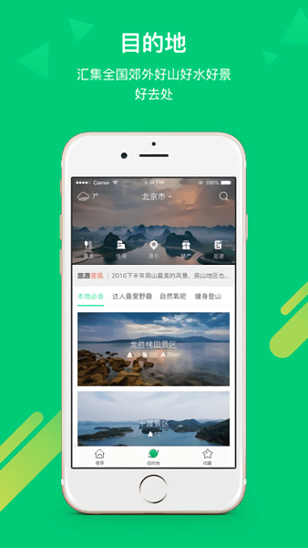 也去旅游官方版 v2.4.71 安卓版2