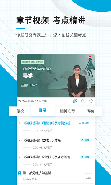 初级经济师准题库最新版 v4.87 安卓版1