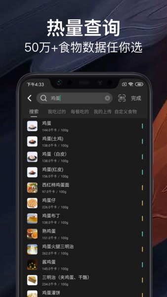 热量减肥法健身软件 v1.8.8 安卓版1