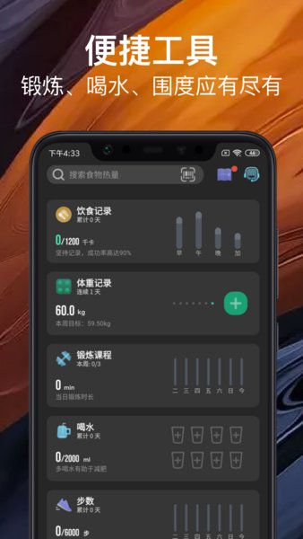 热量减肥法健身APP 热量减肥法app