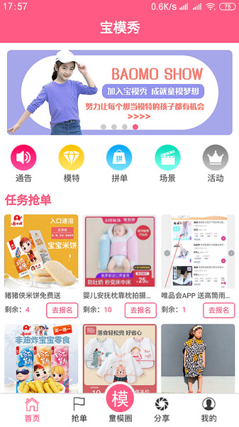 宝模秀app下载
