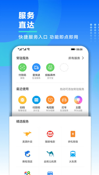 智慧助手软件 v11.0.15.306 安卓版1