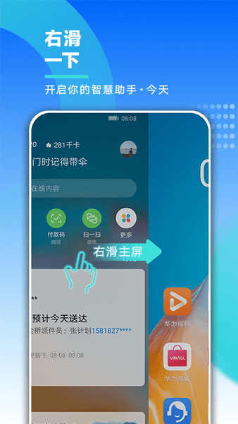 智慧助手软件 v11.0.15.306 安卓版2