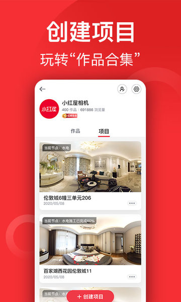 小红屋全景相机软件 v5.3.2安卓版0