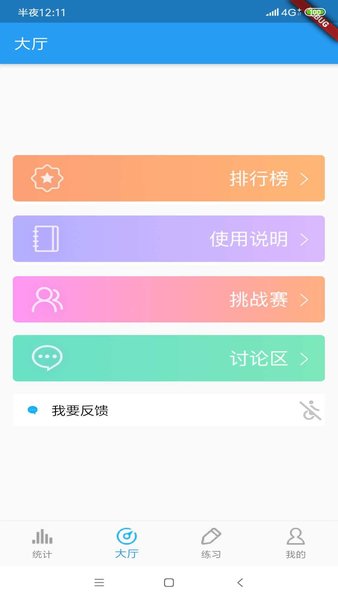 考研英语词汇app v6.5.21 安卓版0